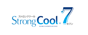 ストロングククール7