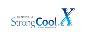 ストロングククールX